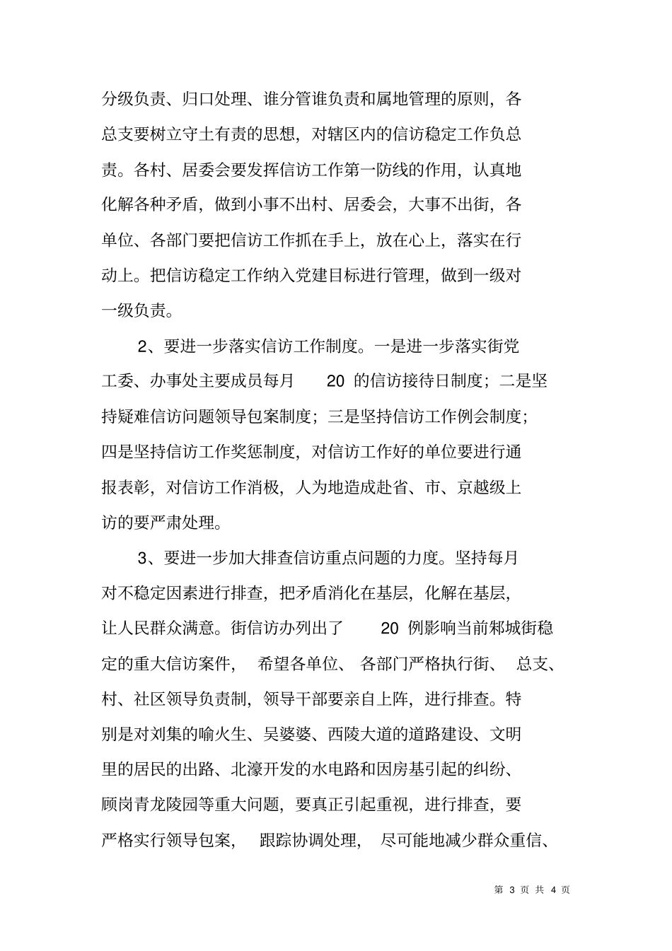 在信访稳定工作会议上的讲话_第3页