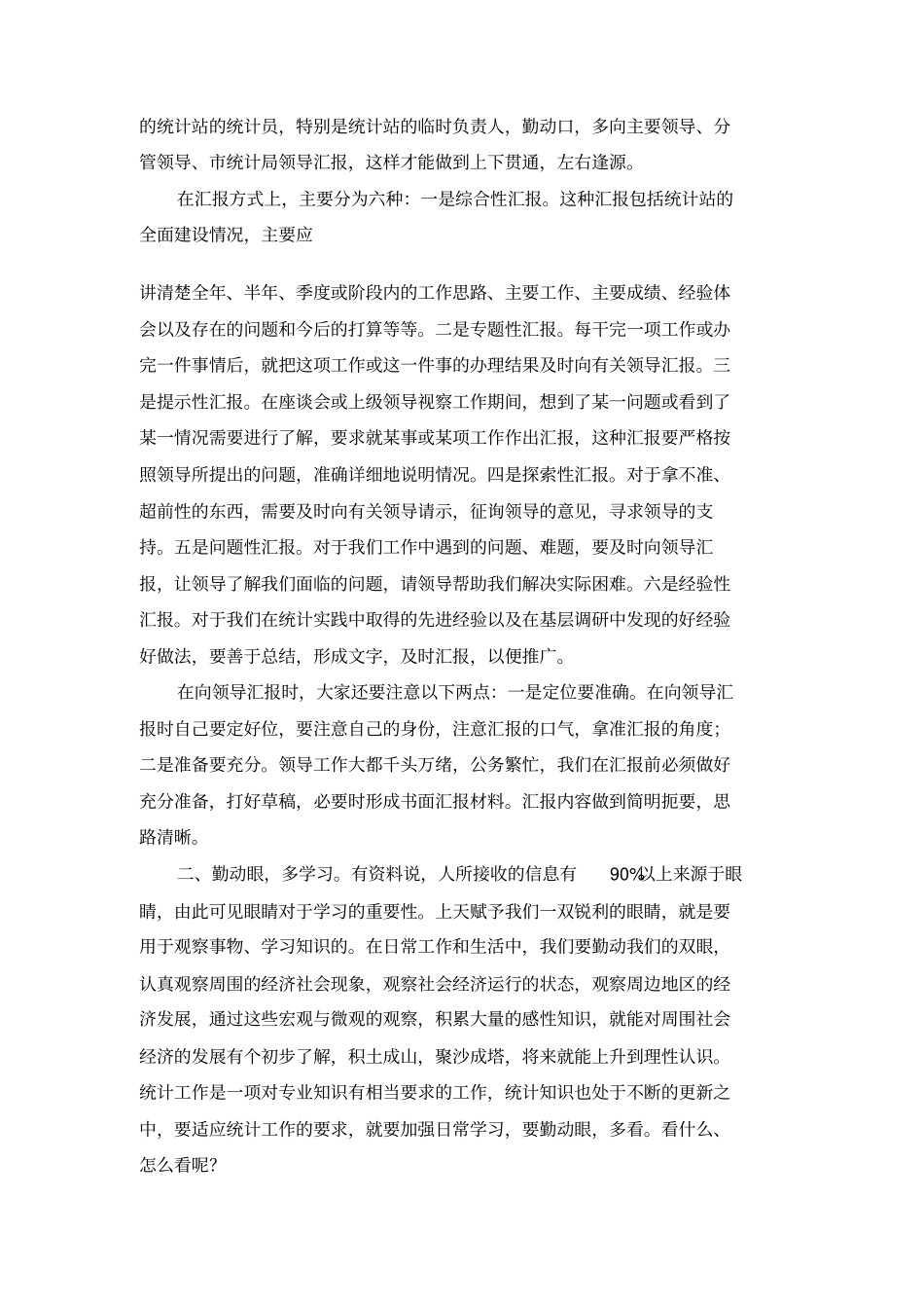 在全乡镇街道统计员培训班上的总结讲话_第3页