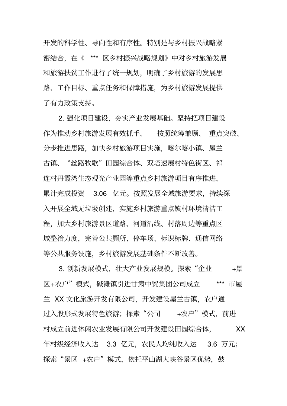 在全乡村旅游和旅游扶贫会议上的交流发言_第2页