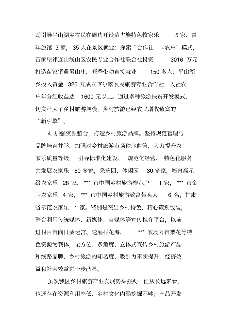 在全乡村旅游和旅游扶贫会议上的交流发言_第3页