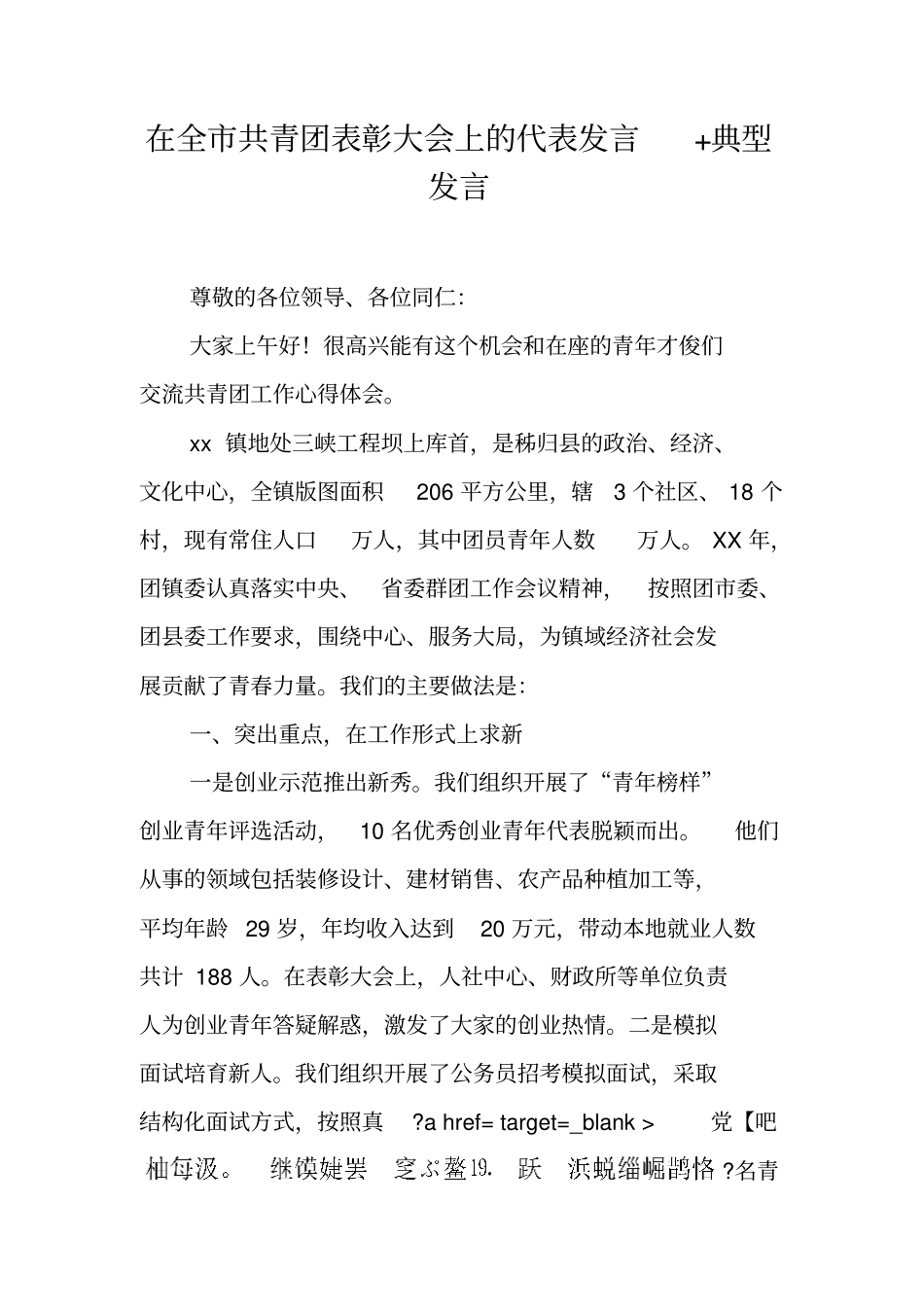 在全共青团表彰大会上的代表发言典型发言_第1页