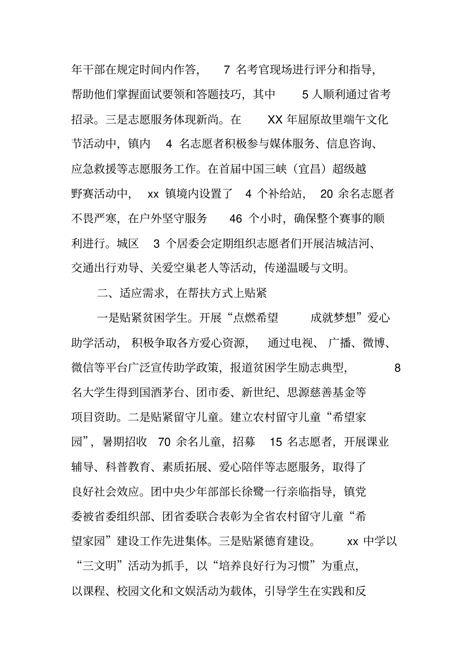 在全共青团表彰大会上的代表发言典型发言_第2页