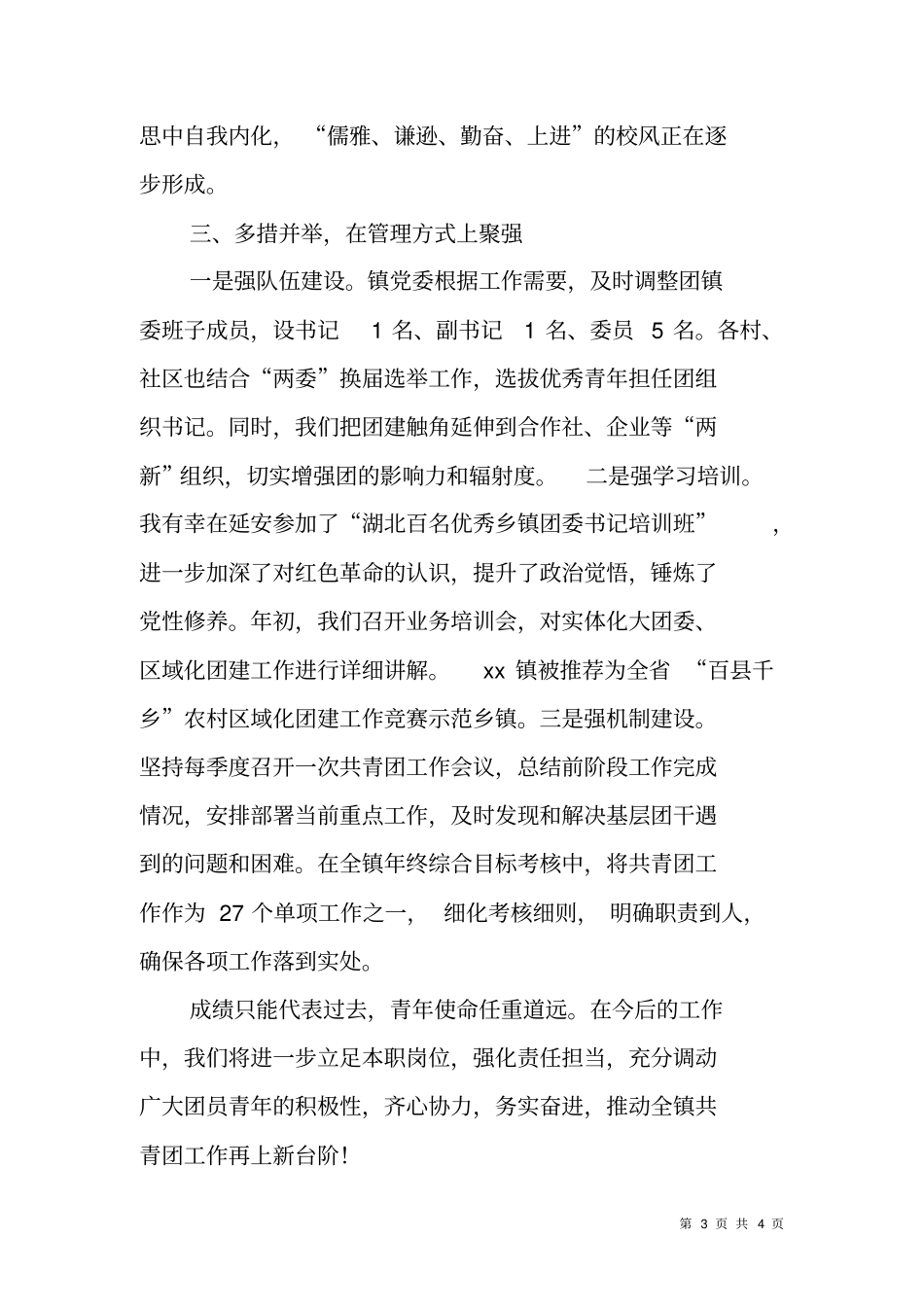 在全共青团表彰大会上的代表发言典型发言_第3页