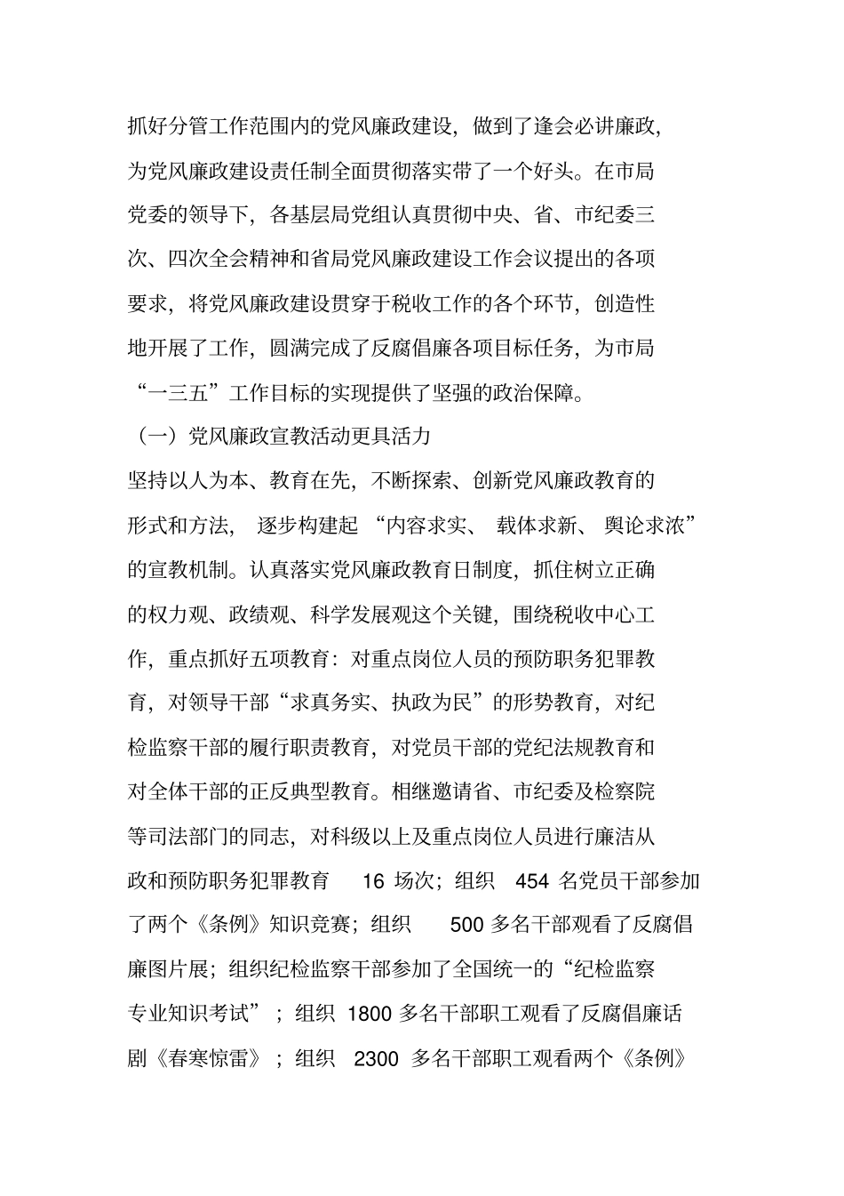 在全地税系统纪检监察工作会议上的报告_第2页