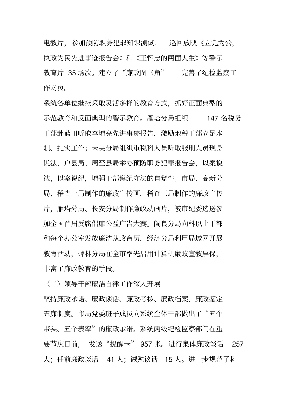 在全地税系统纪检监察工作会议上的报告_第3页