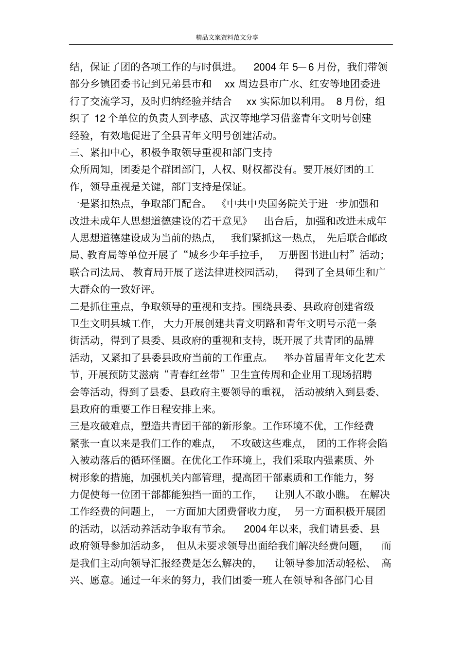 在全共青团工作会议上的典型发言材料-精品文案范文_第3页