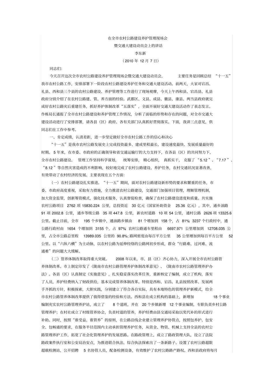 在全农村公路建设养护管理现场会上的讲话_第2页