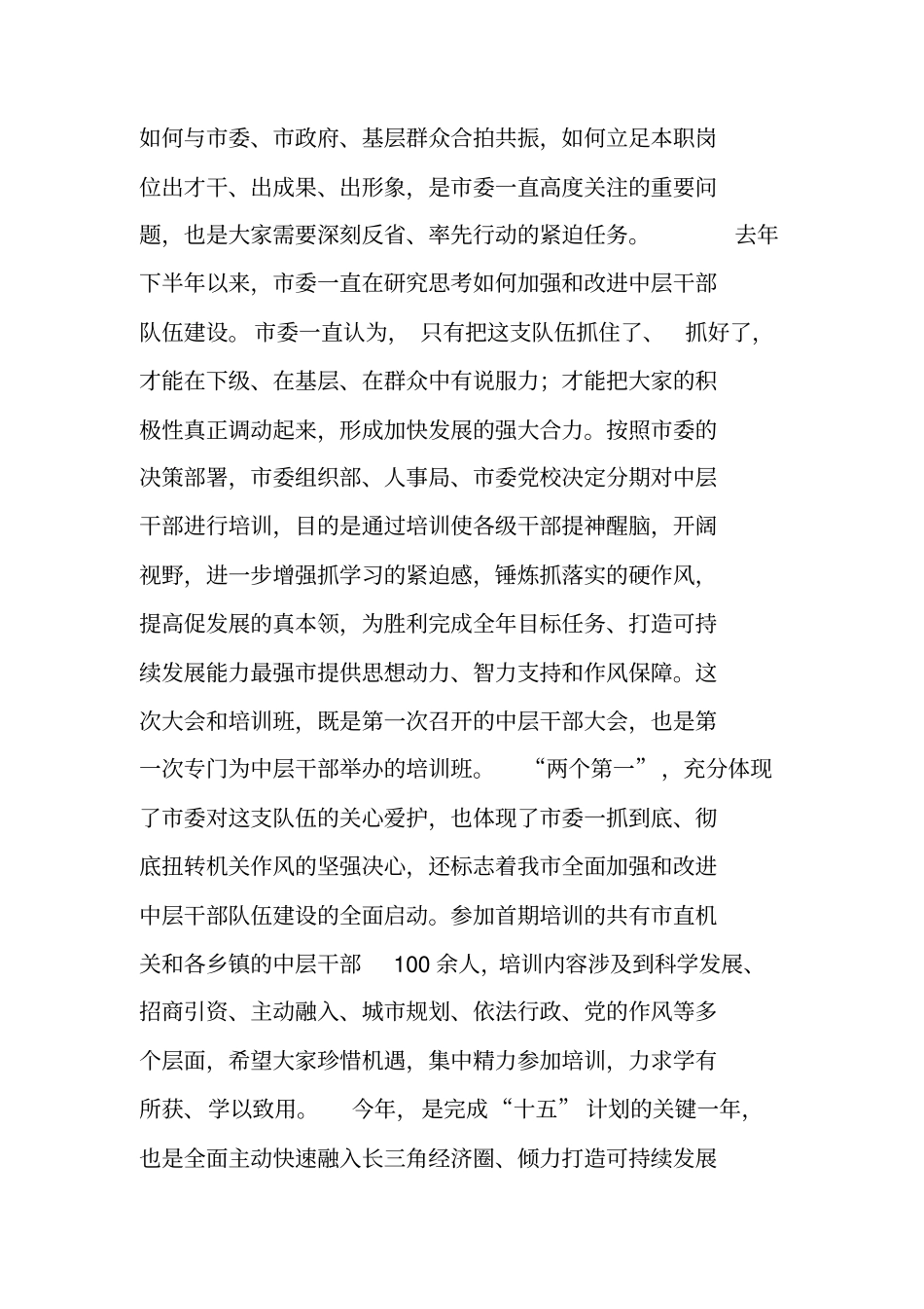 在全中层干部培训班上的讲话_第2页