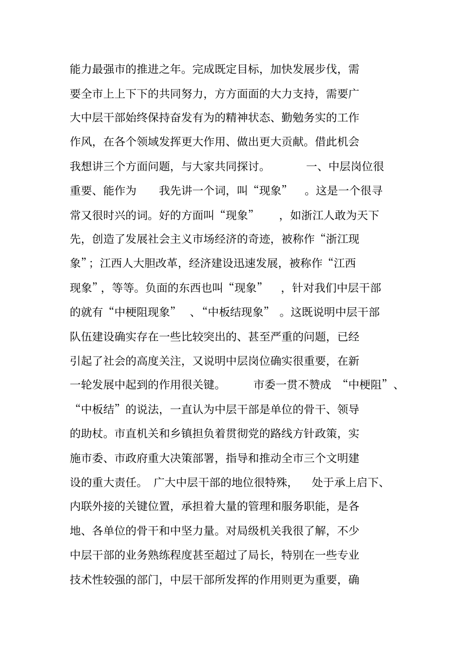 在全中层干部培训班上的讲话_第3页