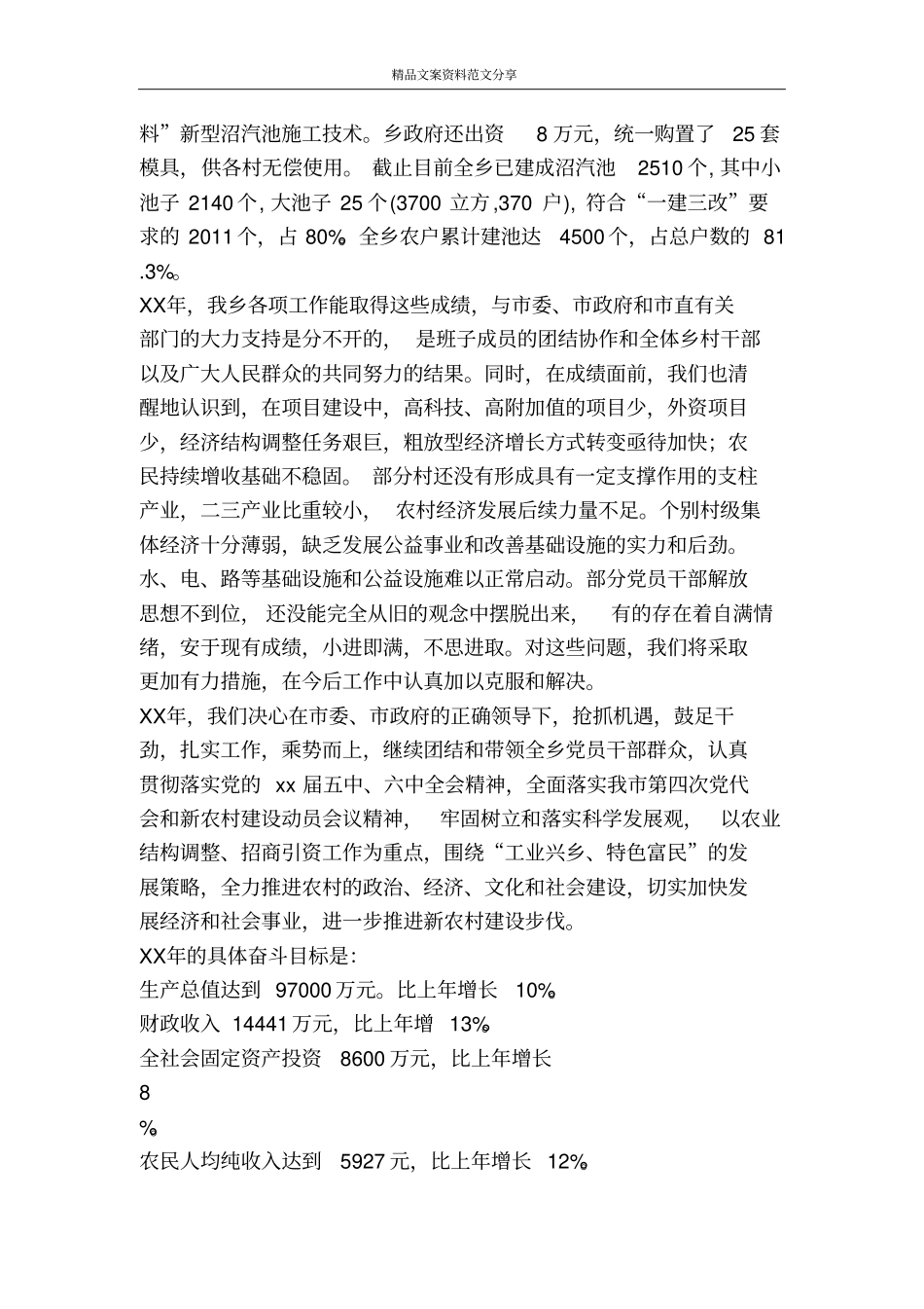 在全委会上的发言材料-精品文案范文_第3页