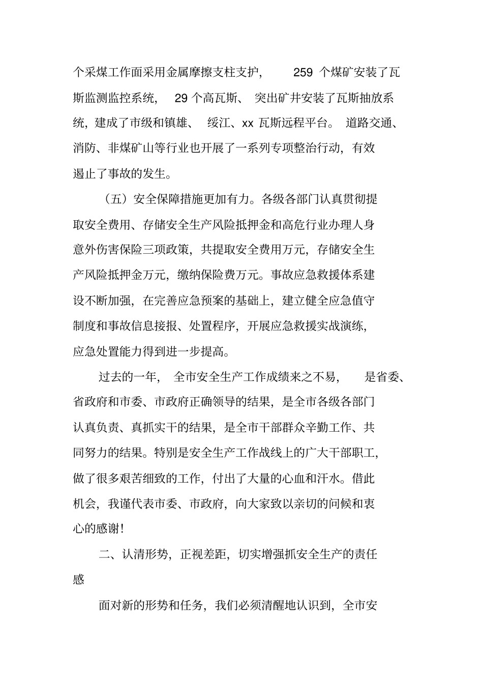 在全安全生产工作会议上的讲话_1_第3页