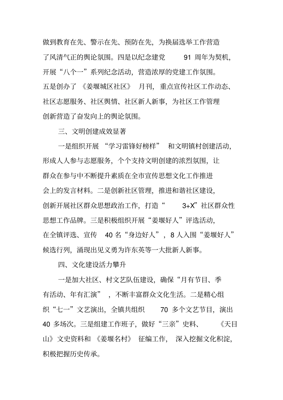 在全宣传思想文化工作推进会上的发言材料_第2页