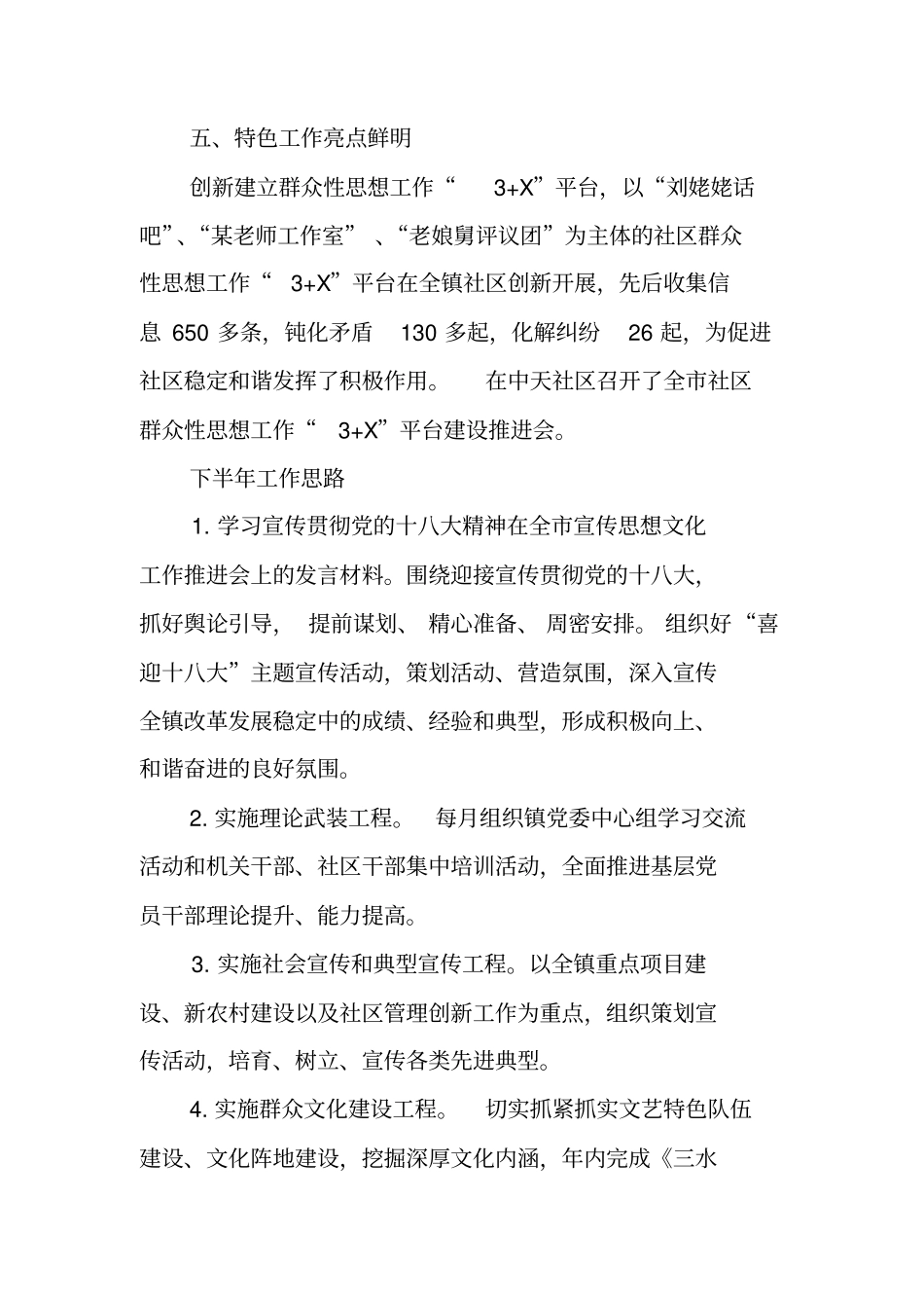 在全宣传思想文化工作推进会上的发言材料_第3页