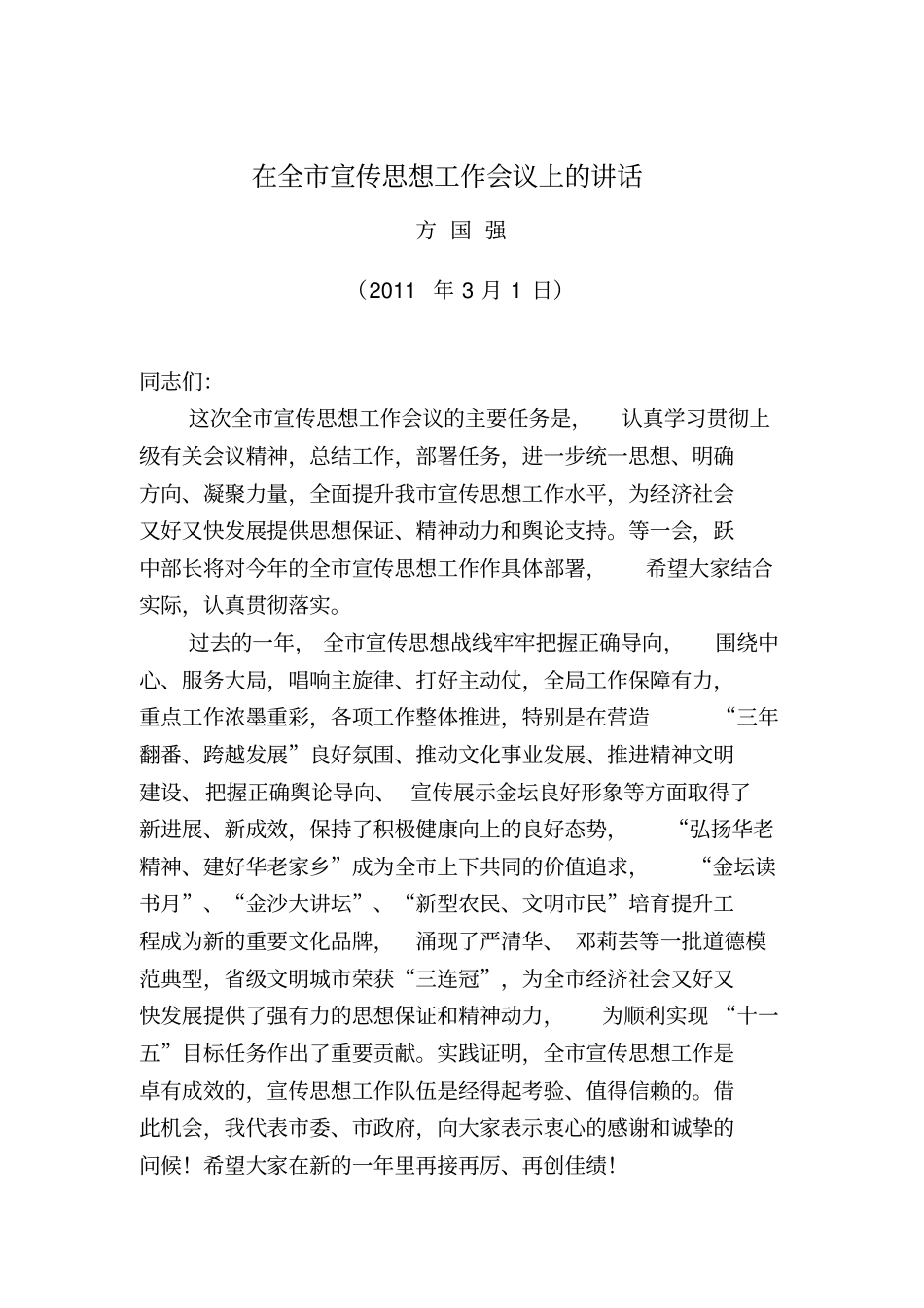 在全宣传思想工作会议上的讲话_第2页