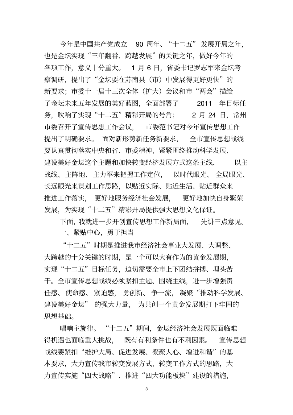 在全宣传思想工作会议上的讲话_第3页