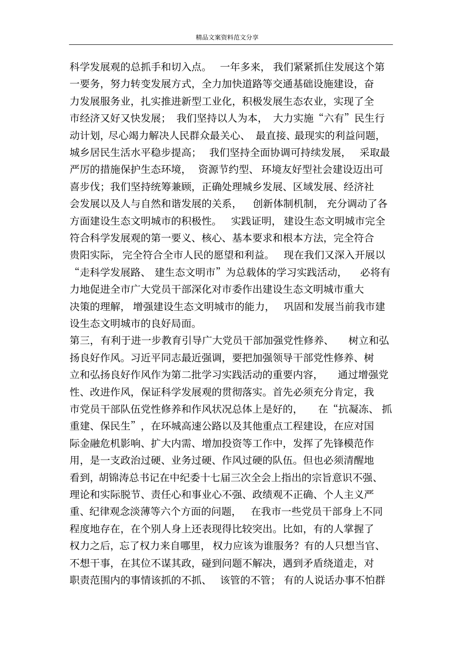 在全开展深入学习实践科学发展观动员大会上的讲话-精品文案范文_第2页