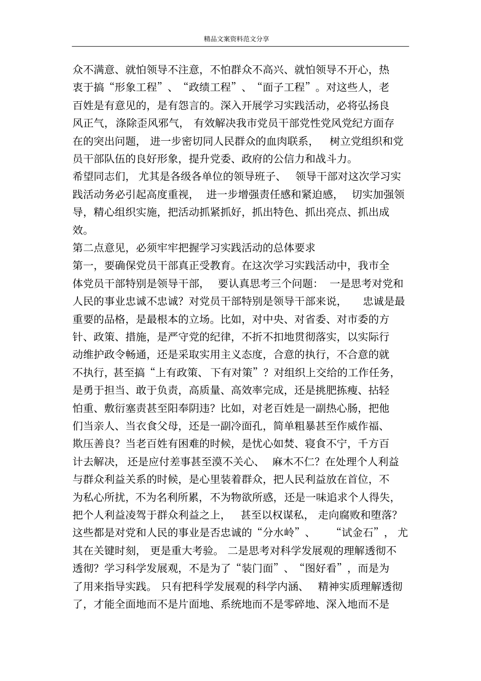 在全开展深入学习实践科学发展观动员大会上的讲话-精品文案范文_第3页