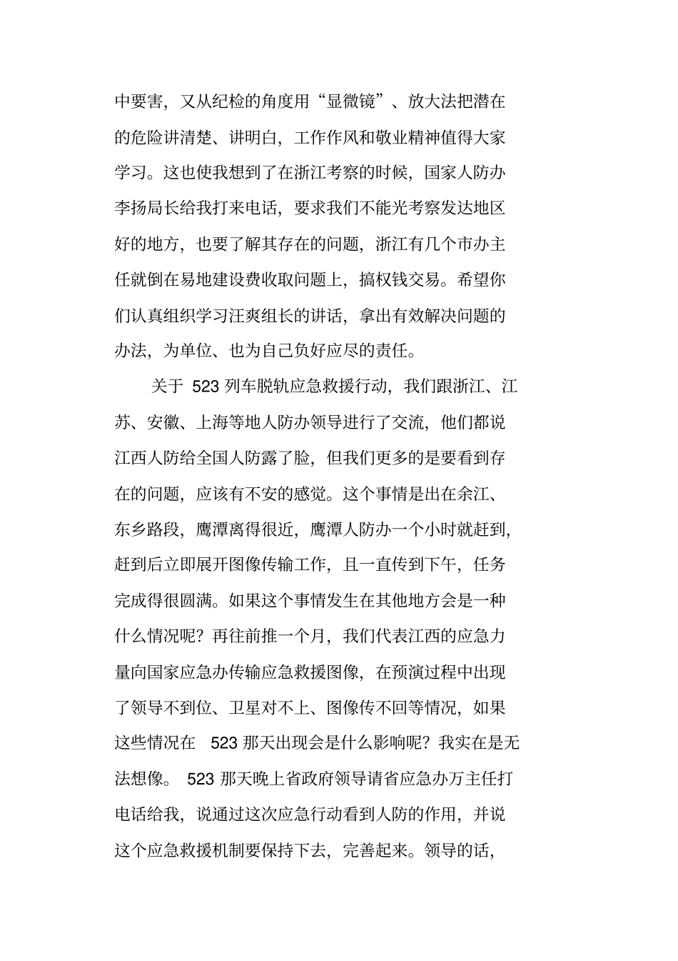 在全建设大型平战结合型人防工程现场观摩活动结束时的讲话_第2页