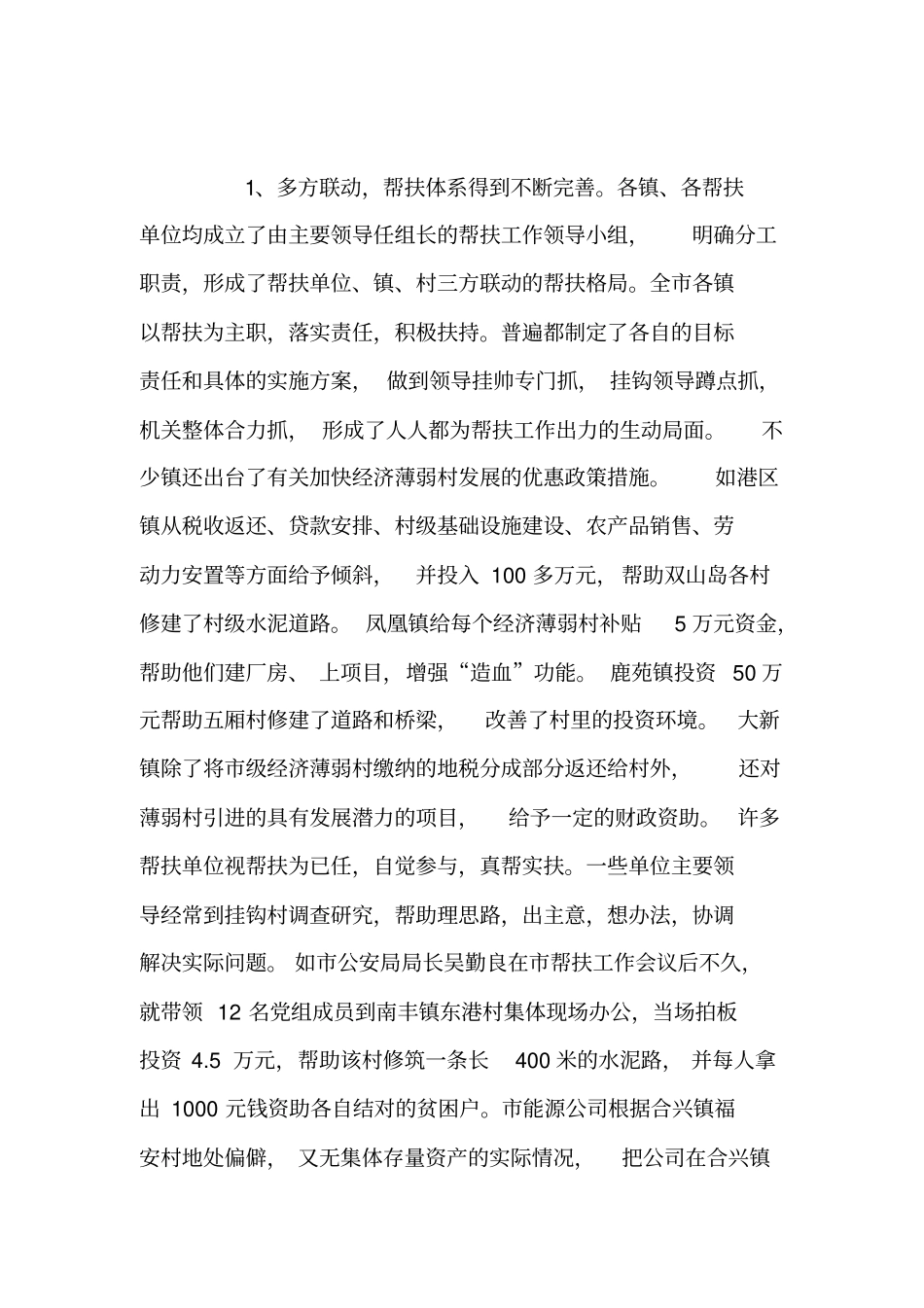 在全帮扶经济薄弱村工作会议上的讲话【精品范文】_第2页