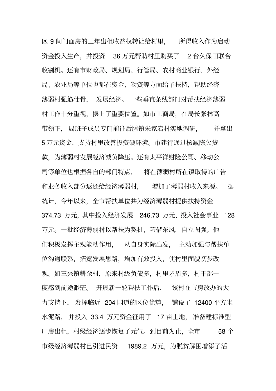 在全帮扶经济薄弱村工作会议上的讲话【精品范文】_第3页