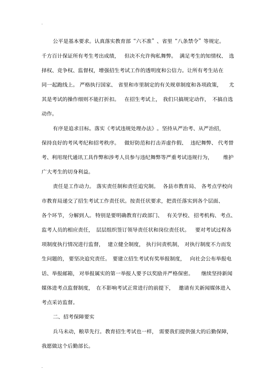 在全教育考试工作会议上的讲话_第2页