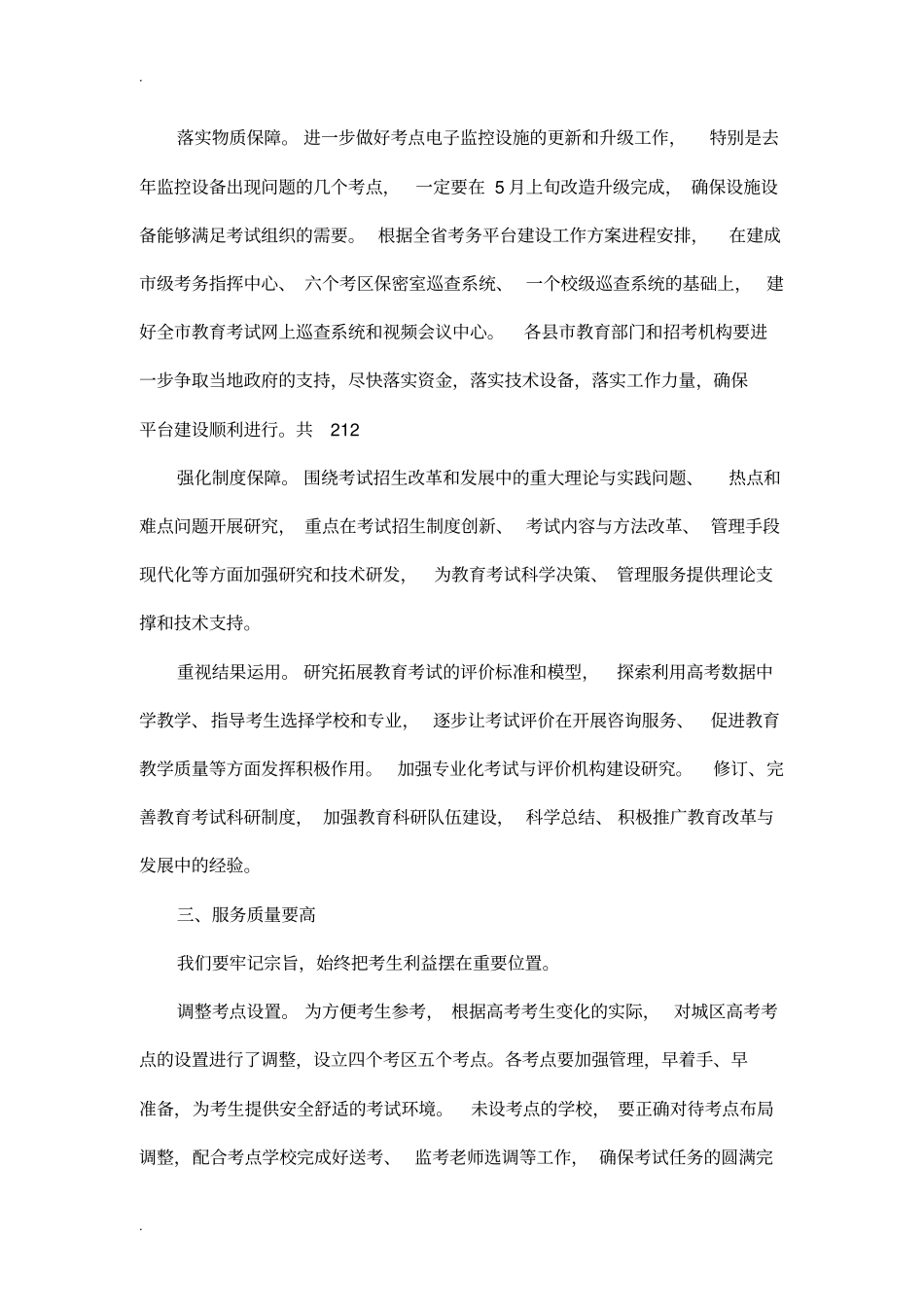 在全教育考试工作会议上的讲话_第3页