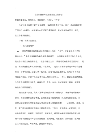 在全教育考试工作会议上的讲话