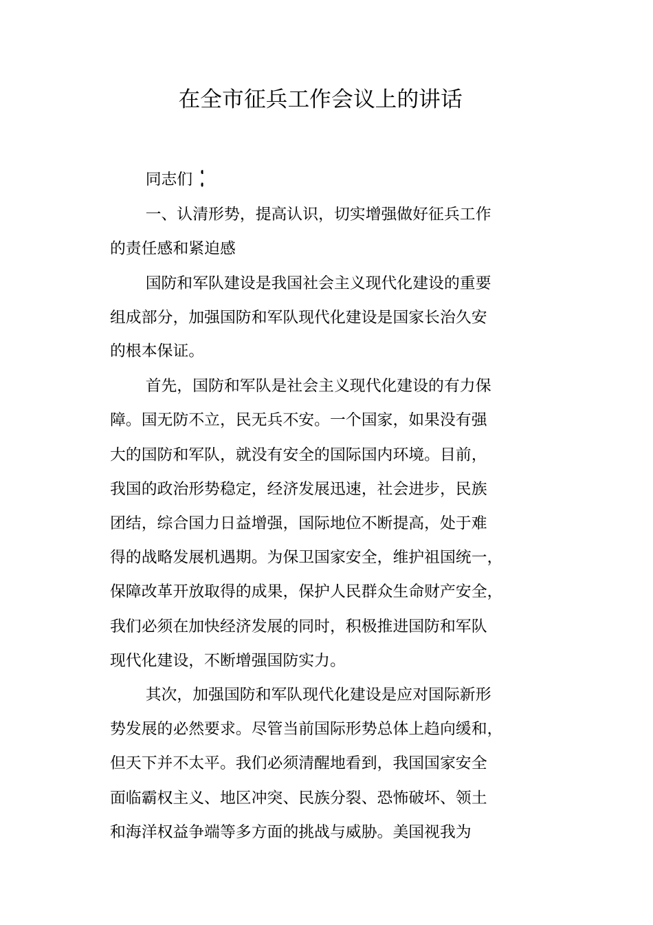 在全征兵工作会议上的讲话_第1页