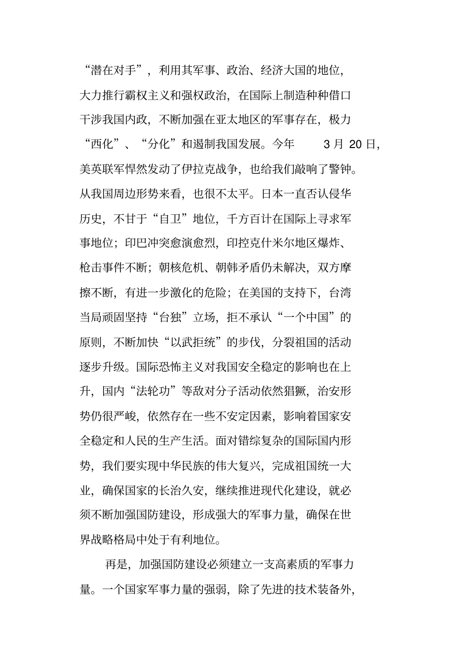 在全征兵工作会议上的讲话_第2页