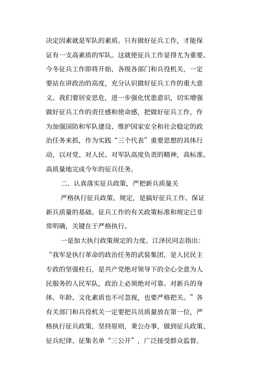 在全征兵工作会议上的讲话_第3页