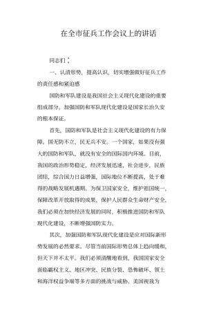 在全征兵工作会议上的讲话