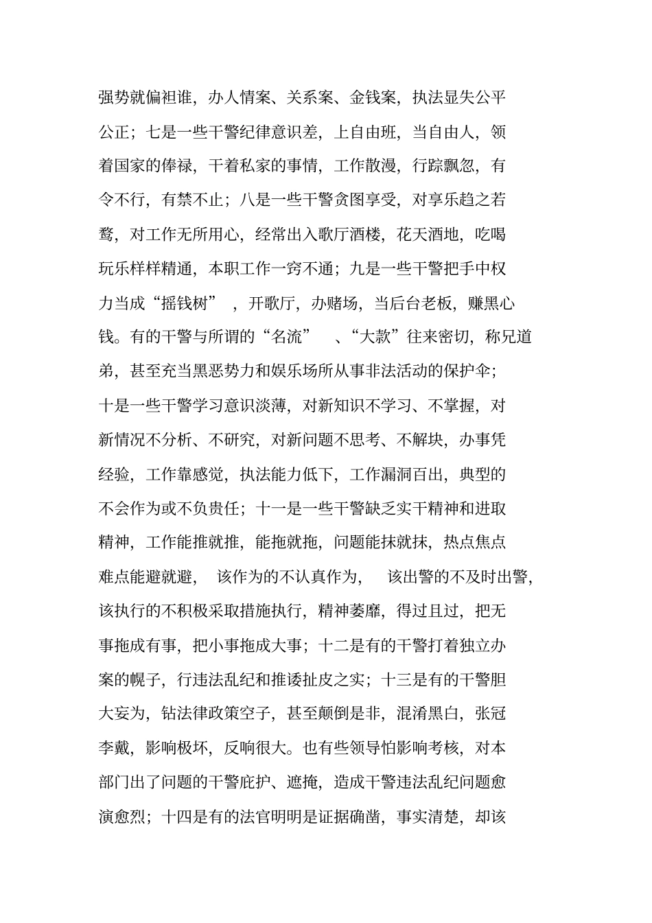 在全政法队伍纪律作风整顿活动动员大会上的讲话_第3页