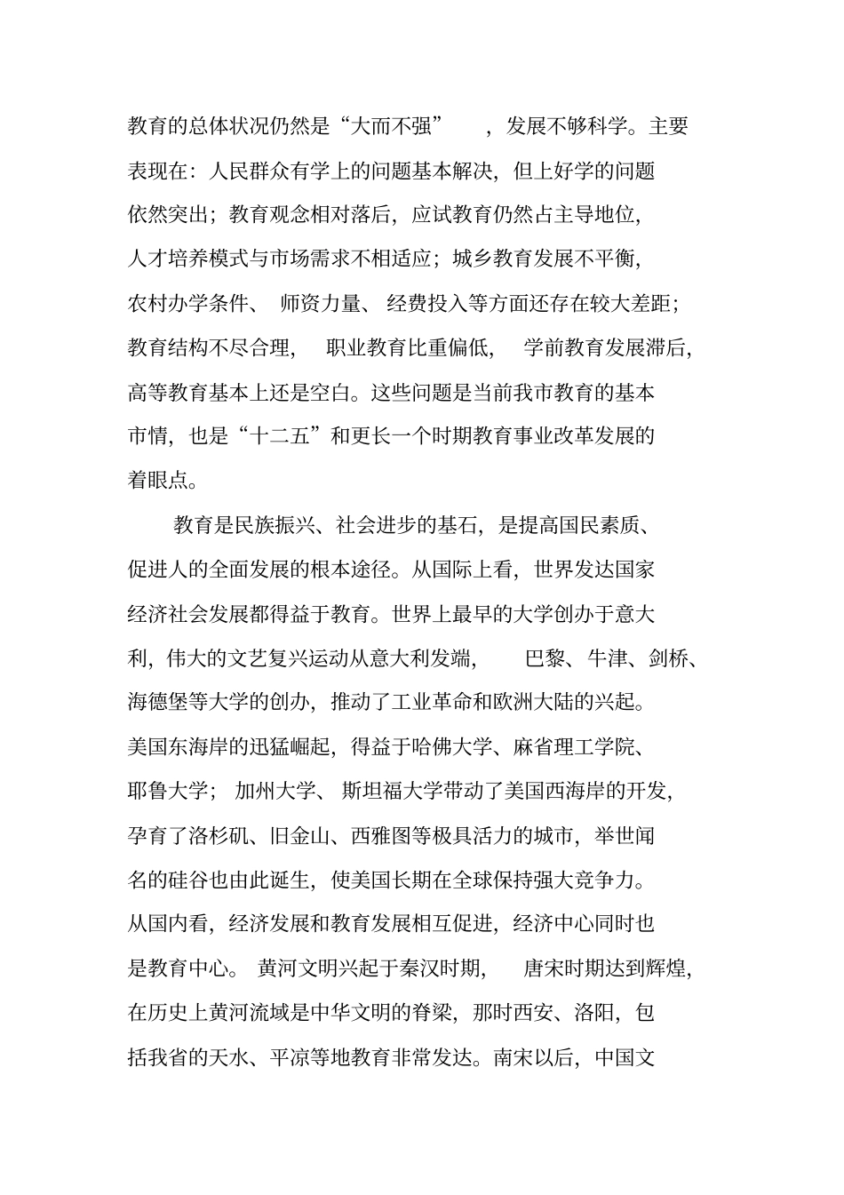 在全教育工作会议上的讲话_第2页