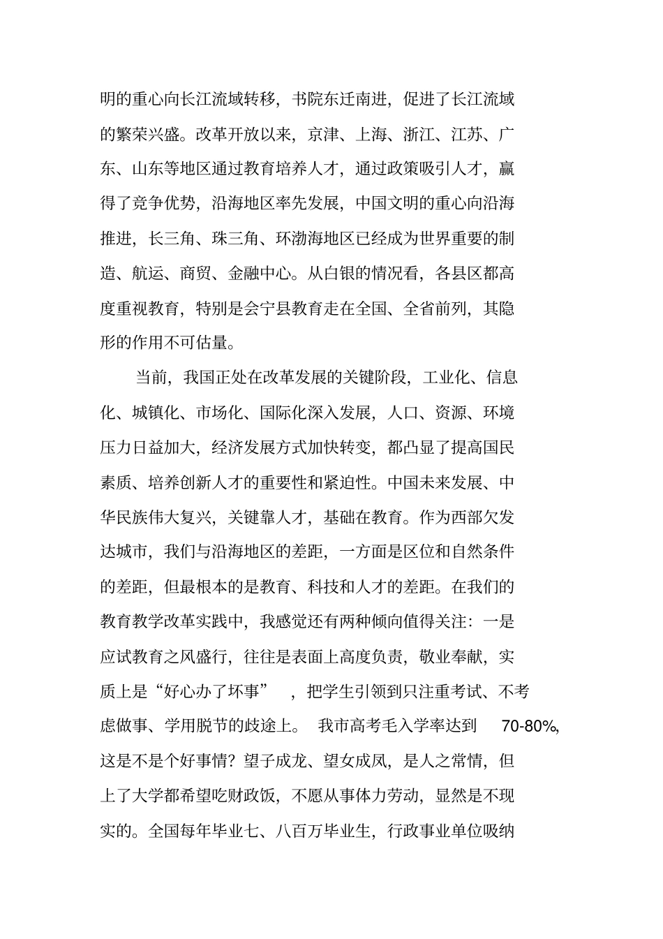 在全教育工作会议上的讲话_第3页