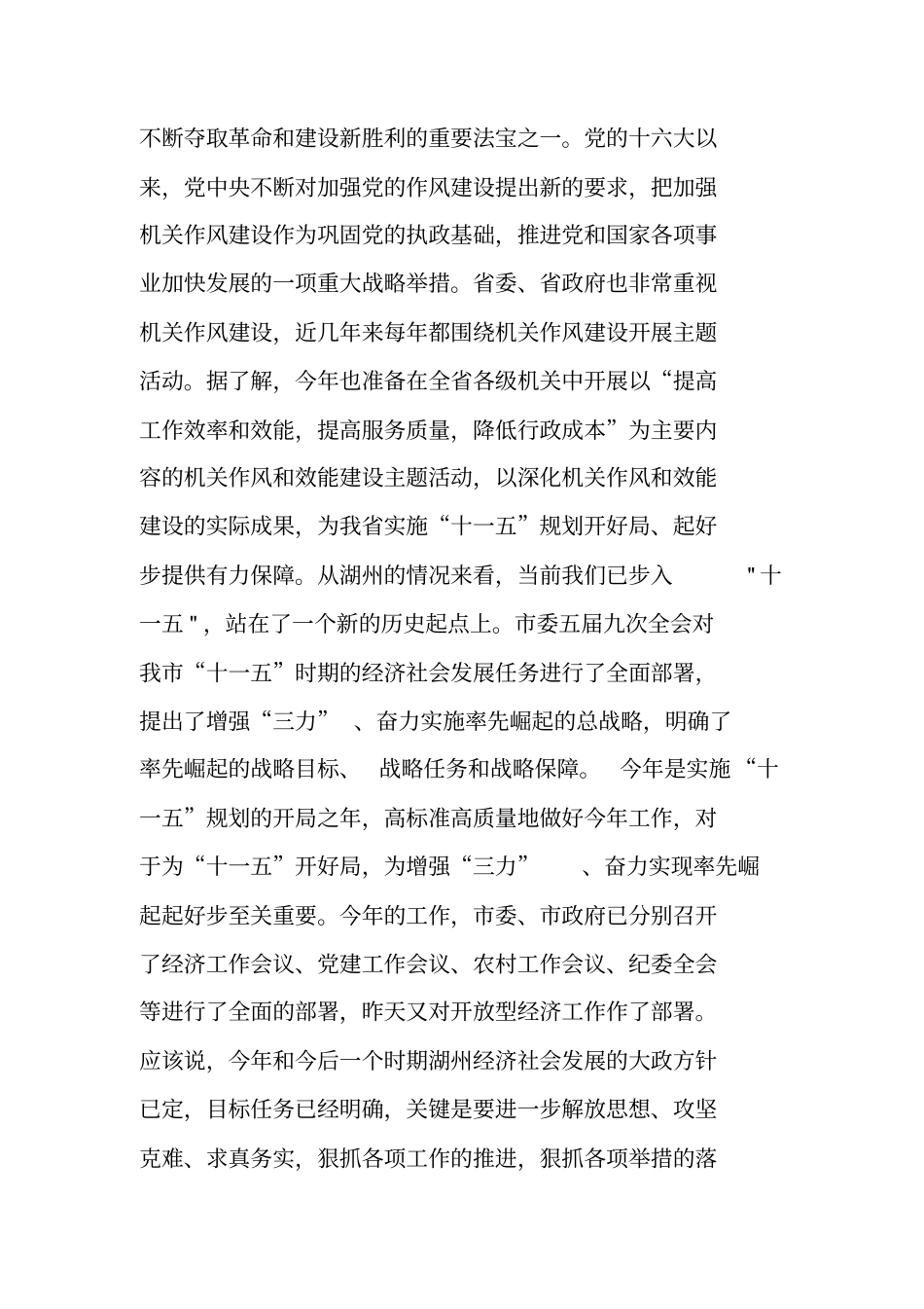 在全机关作风建设动员会上的讲话_第2页