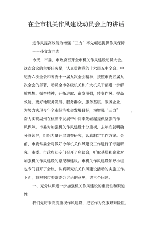 在全机关作风建设动员会上的讲话