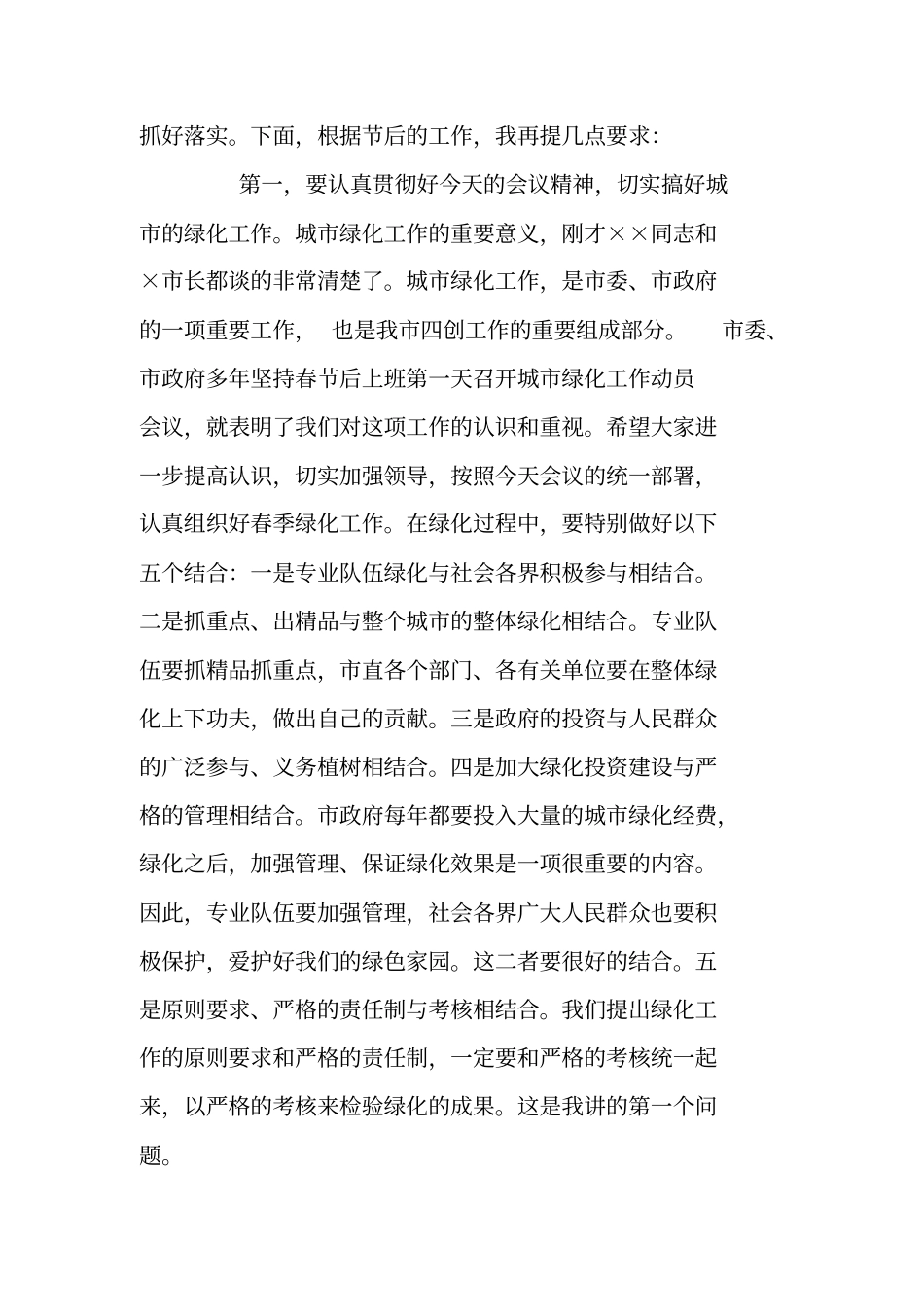 在全春节后收心会上的主持词_第2页
