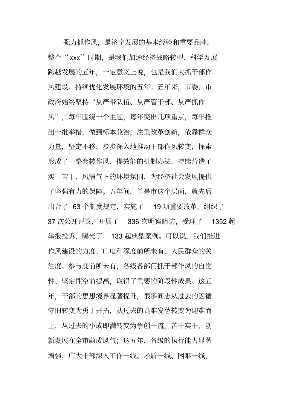 在全干部作风建设大会上的讲话_第2页