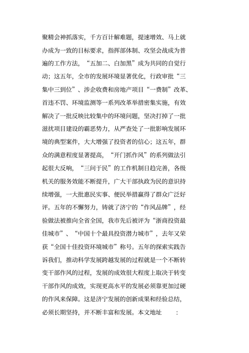 在全干部作风建设大会上的讲话_第3页