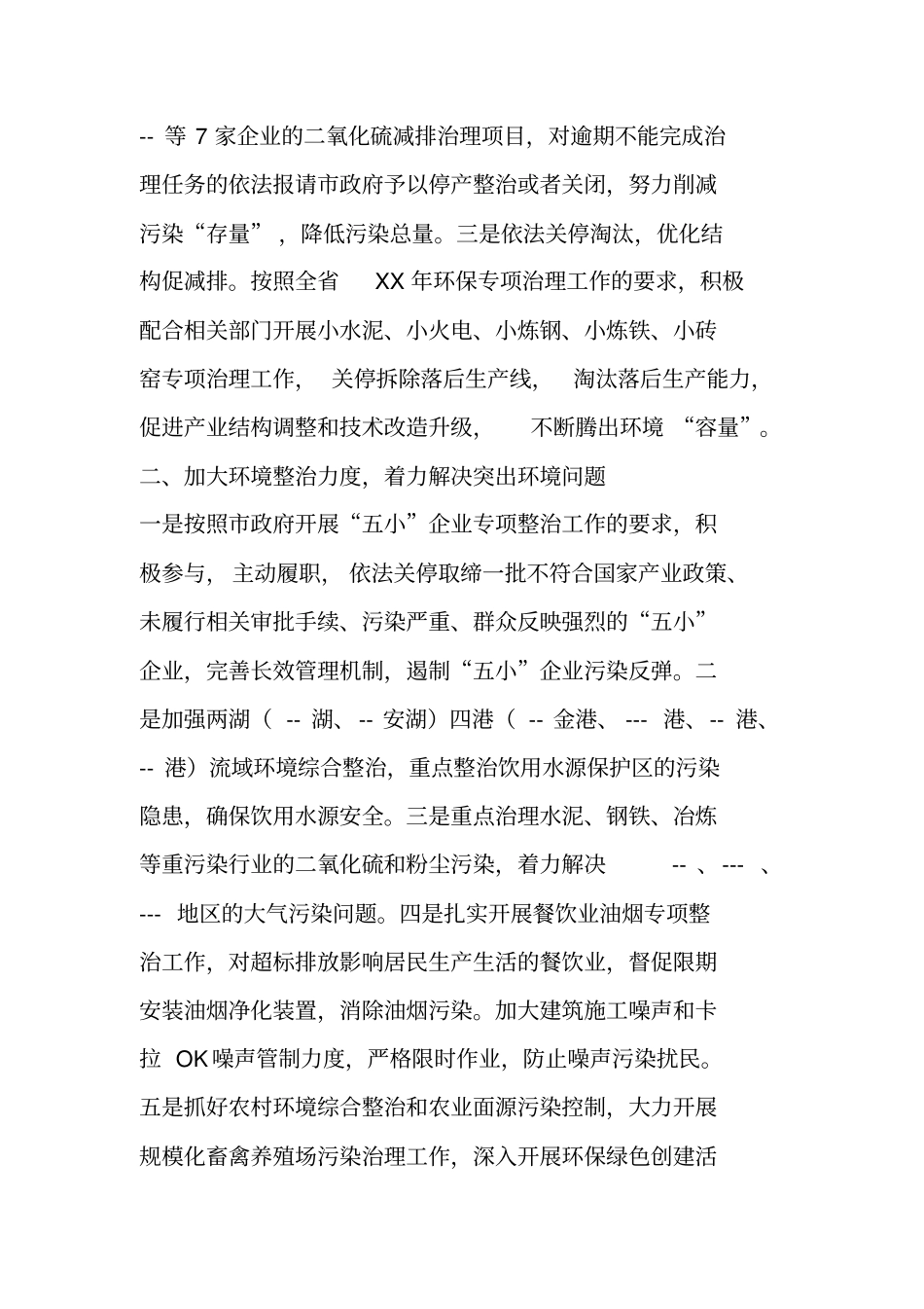 在全环保会议上的发言_第2页