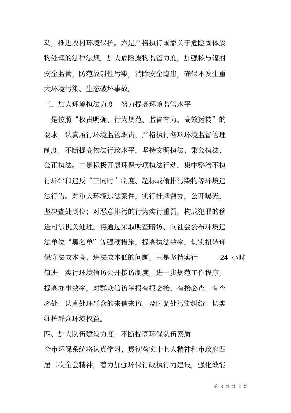 在全环保会议上的发言_第3页