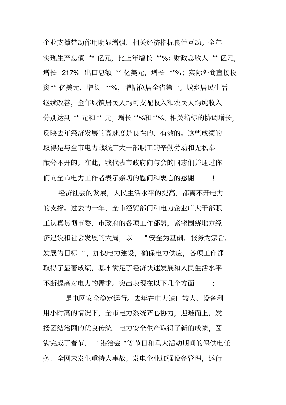 在全电力工作会议上的讲话_第2页