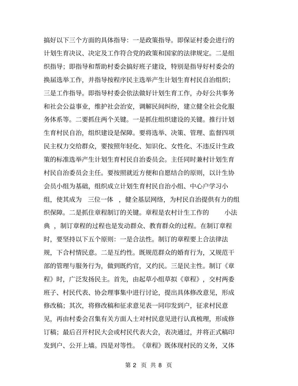 在全第二季度人口计生工作会议上的讲话【可编辑版】_第2页