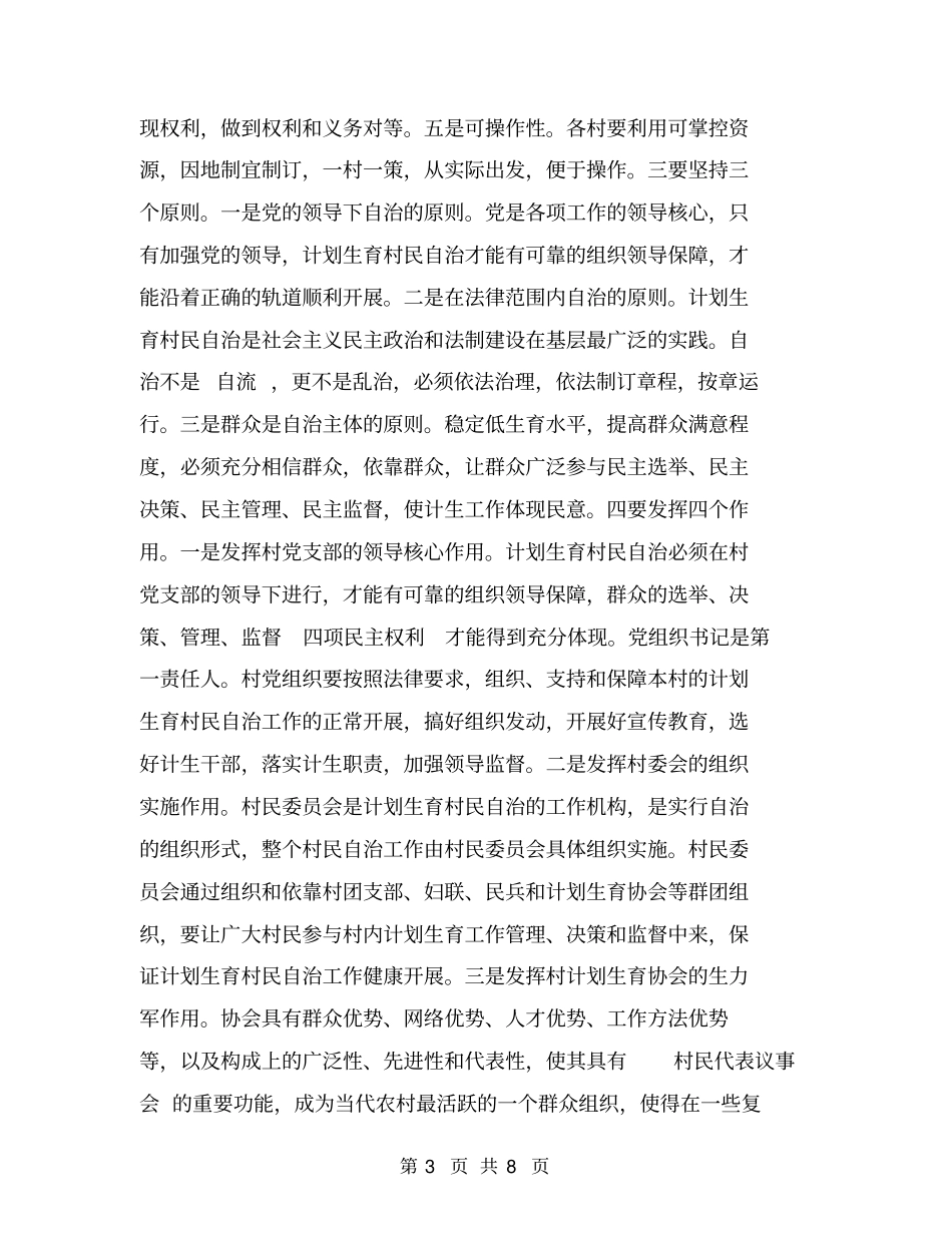 在全第二季度人口计生工作会议上的讲话【可编辑版】_第3页