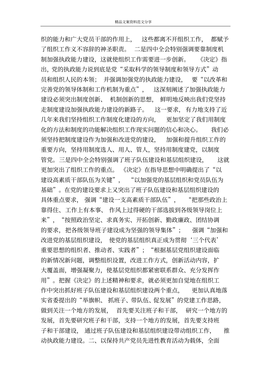 在全组织暨老干部工作会议上的讲话-精品文案范文_第2页