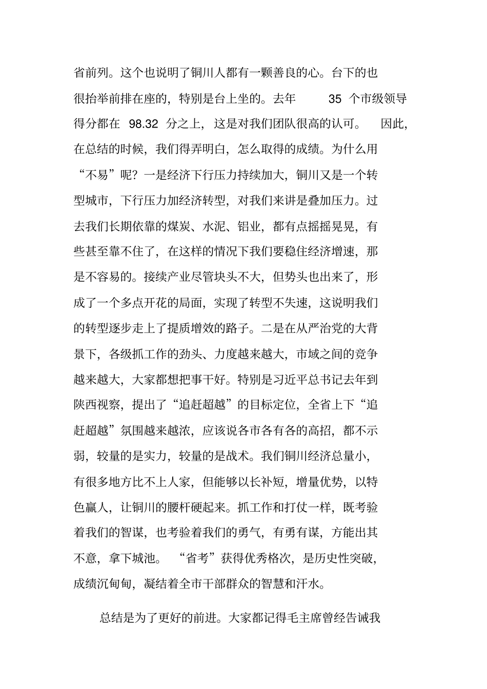在全目标责任考核工作总结部署会议上的讲话_第2页