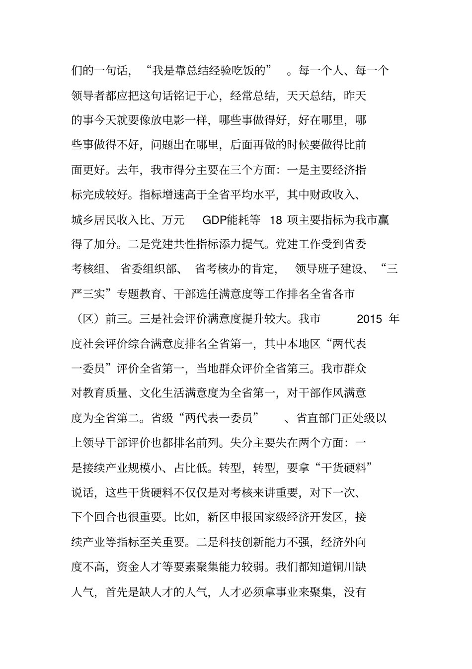 在全目标责任考核工作总结部署会议上的讲话_第3页