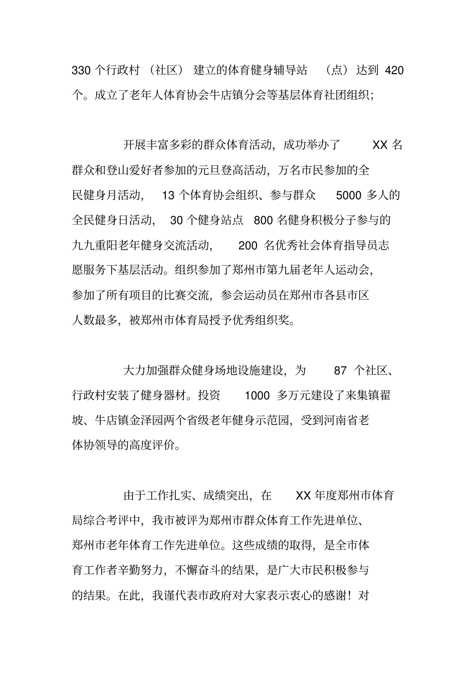 在全群众体育工作总结表彰会暨全民健身活动月启动仪式上的讲话_第2页