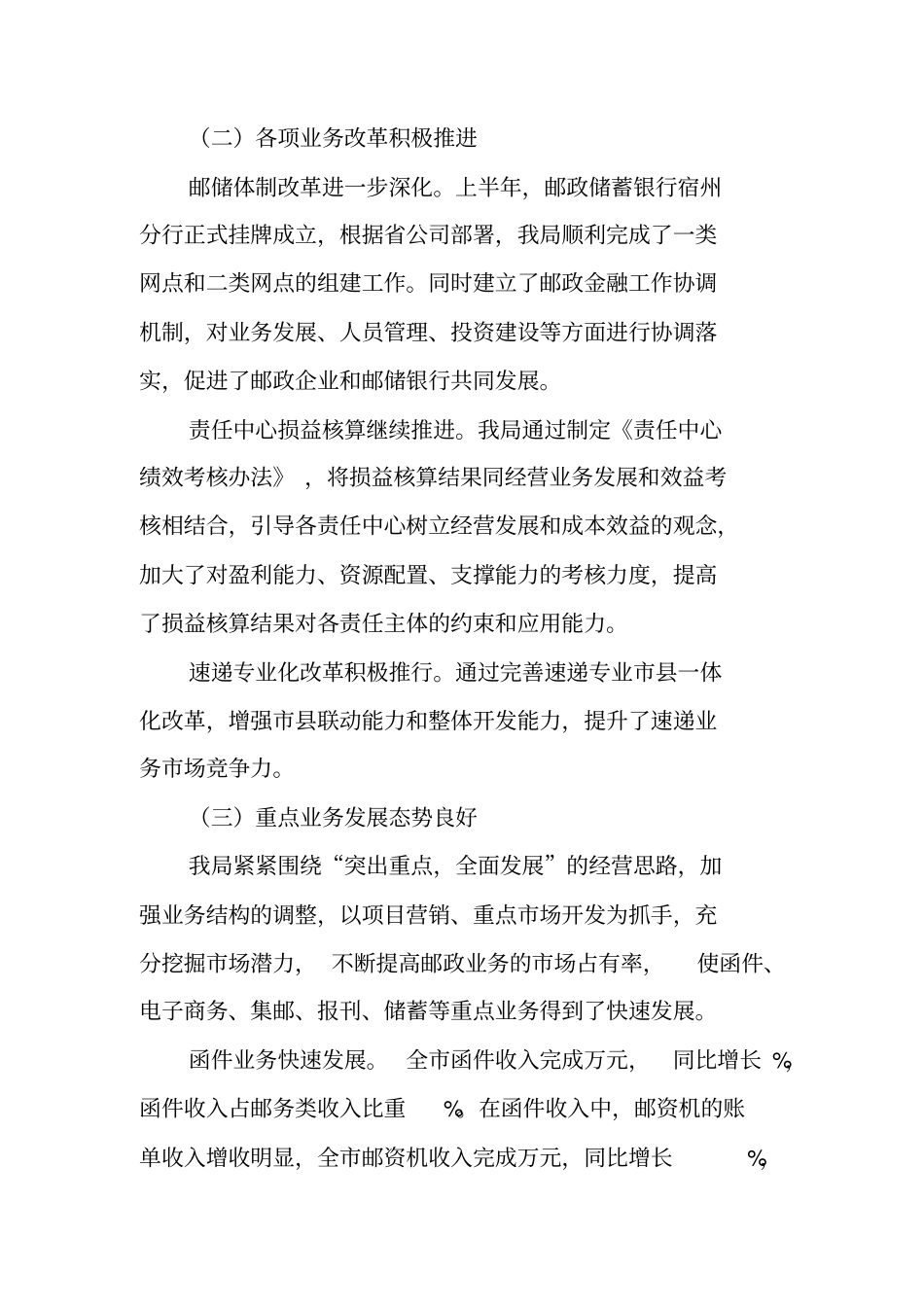在全邮政工作座谈会上的讲话_第2页