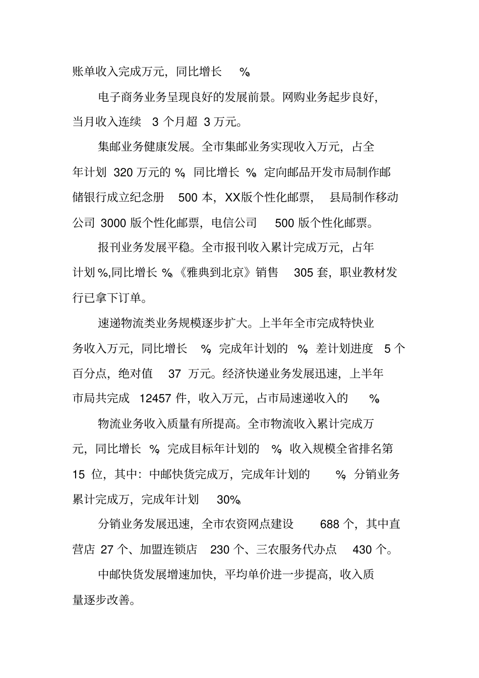 在全邮政工作座谈会上的讲话_第3页